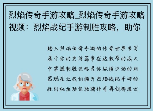 烈焰传奇手游攻略_烈焰传奇手游攻略视频：烈焰战纪手游制胜攻略，助你驰骋传奇，再创辉煌