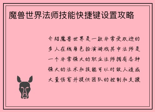 魔兽世界法师技能快捷键设置攻略