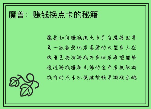 魔兽：赚钱换点卡的秘籍